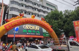 湘中健康谷   绿色欢乐购——娄底市绿色消费助力乡村振兴暨欢乐购银河店盛大开业