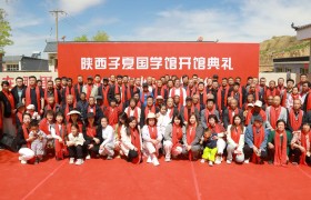 儒雅之风伴古韵悠长 先哲之贤永薪火相传