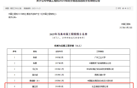 比亚迪集团首席科学家廉玉波当选中国工程院院士