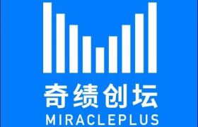奇绩创坛：MIRACLEPLUS顺应政策，优化市场环境