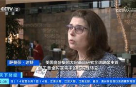 EBC金融集团接受中央电视台采访，携手高盛探讨金价未来走向