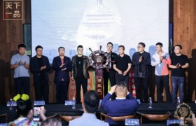 天下一品・鲟龙爵启航之旅发布会盛大启幕 全球精英共绘中国品牌出海新蓝图