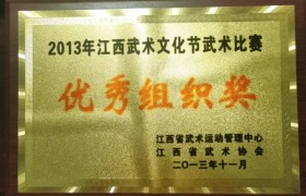 章寿强荣获拾遗传承“道家镟云手九势非物质文化遗产传承人”称号