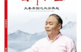 秦北虎荣获拾遗传承“秦氏书体非物质文化遗产传承人”称号