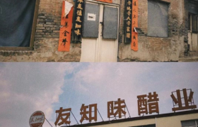 “三年陈酿，滴滴醇厚”——友知味粗粮陈醋传承山西老味道，成消费市场新宠