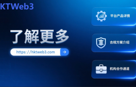 HKTWeb3 交易平台正式上线，打造链上资产与实体金融桥梁