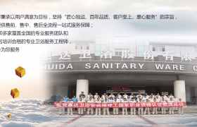 不止于修：惠达卫浴全生命周期服务的用户真实证言