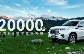 20万级“神车”哈弗H9，让年轻人爱上硬核SUV