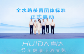 标杆案例！惠达卫浴入选《2025卫浴行业发展白皮书》，「健康卫浴」引领产业价值回归