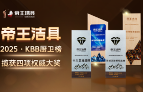 国货当潮，品质为王：帝王洁具荣膺2025民族卫浴荣光榜「国货卫浴标杆品牌」