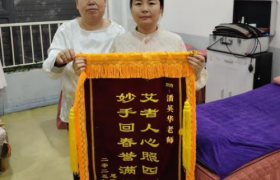 潘英华荣获“传统中医诊疗法非物质文化遗产传承人”称号