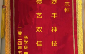 申志恒荣获“传统中医诊疗法非物质文化遗产传承人”称号