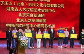 刘宝坤荣获拾遗传承“传统诗歌朗诵吟诵非物质文化遗产传承人”称号