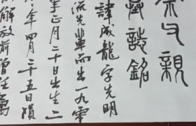 刘育林荣获拾遗传承“传统汉字书法非物质文化遗产传承人”称号