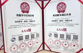 起风教育（海南）有限公司斩获多项 AAA 级荣誉，树行业诚信服务标杆