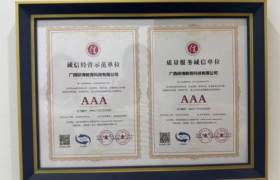 广西研博教育科技有限公司荣获 AAA 级信用企业，以诚信铸就教育未来