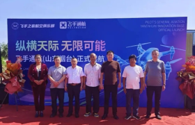 飞手通航落子胶东！烟台基地正式开业，赋能低空经济新生态