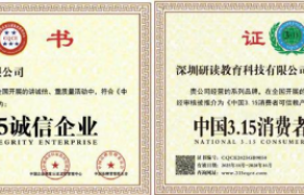 深圳研读教育科技有限公司：以专业实力破解央国企就业难题