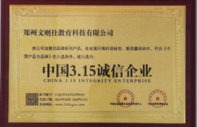 郑州文则仕教育科技有限公司：双项国家级荣誉加冕