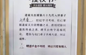 刘恩菊荣获拾遗传承“中医推拿针灸疗法非物质文化遗产传承人”称号