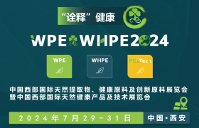 中国西部天然展WPE&WHPE2024正式进入参展倒计时