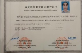 谢军伍荣获拾遗传承“道家上古拍打疗法非物质文化遗产传承人”称号