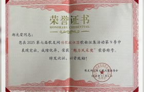 郑光荣：非遗传承领航者，德艺双馨暖人间