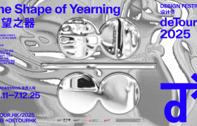 香港“deTour 2025 设计节”即将启幕：以“想望之器”探索设计与渴望的共鸣