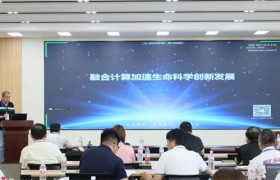 荣联科技集团：融合计算加速生命科学创新发展